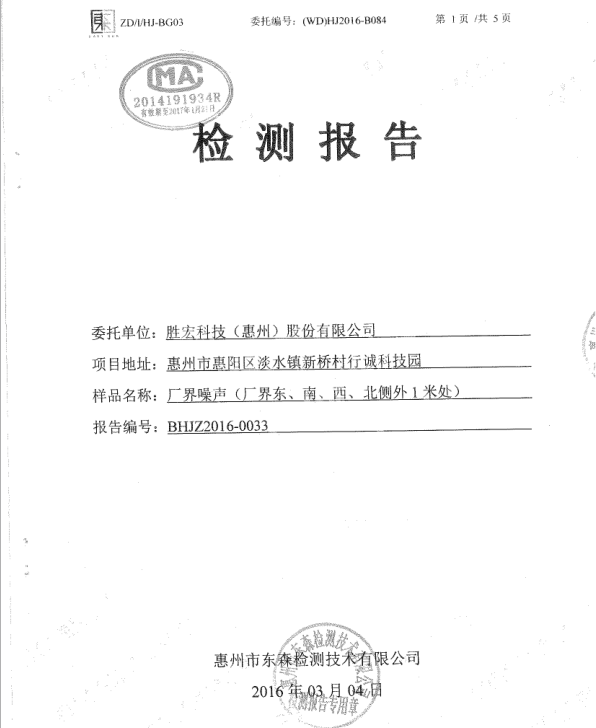 信息公开：lewin乐玩科技2016年噪声检测报告