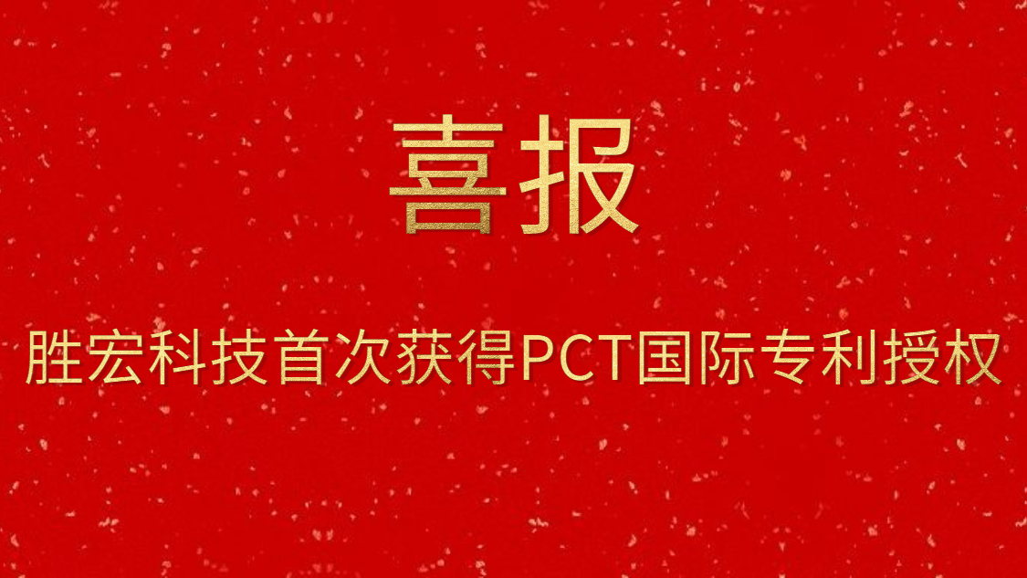 lewin乐玩科技首次获得PCT国际专利授权